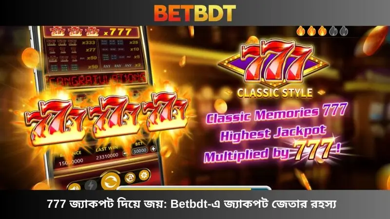 ৭৭৭ জ্যাকপট