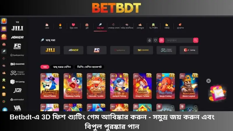 3D মাছ শিকার