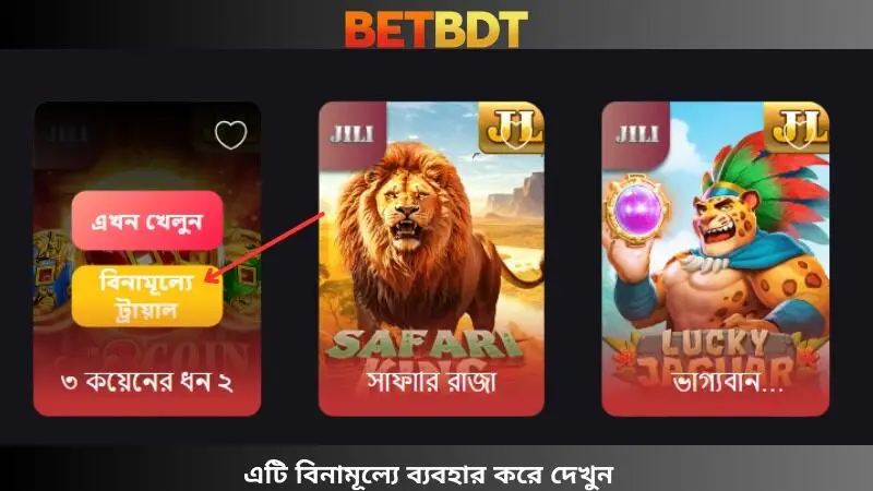 ফ্রি ট্রায়াল