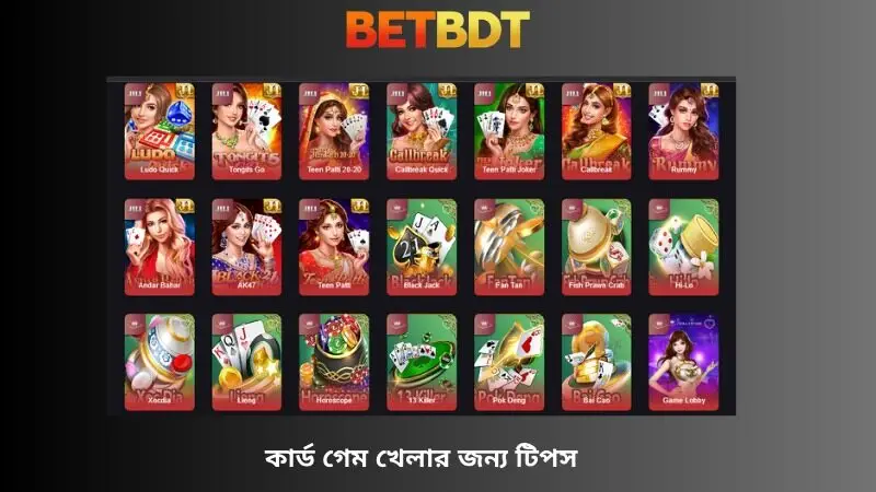 তাস খেলা খেলার টিপস