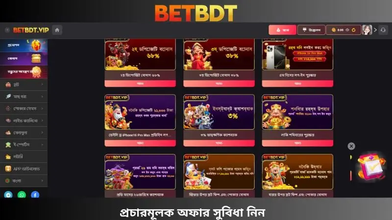 প্রমোশনাল অফার