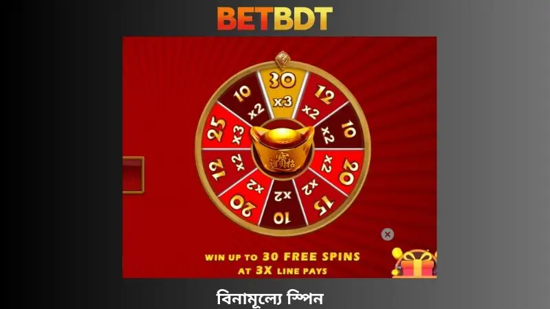 ফ্রি স্পিন