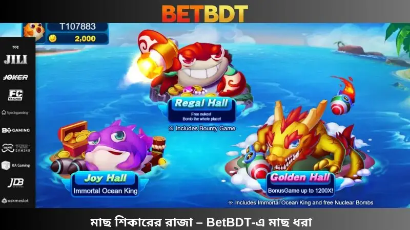 মাছ শিকার রাজা – Fishing Betbdt এ
