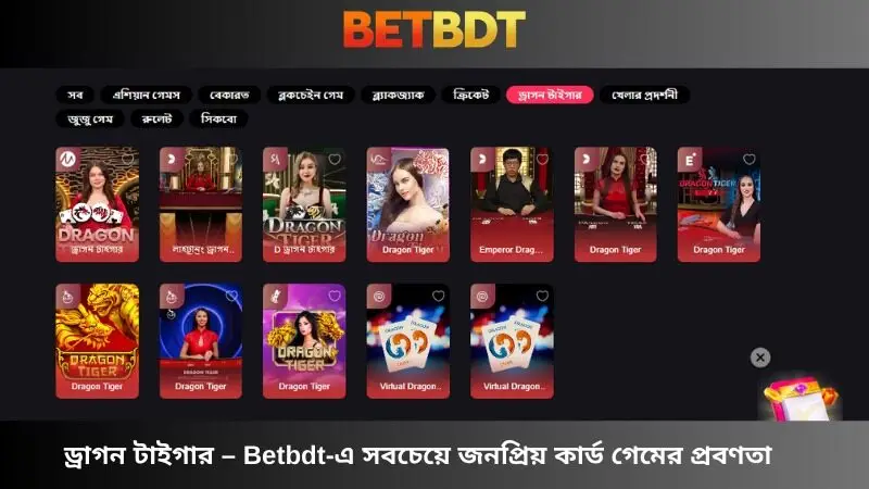 ড্রাগন টাইগার