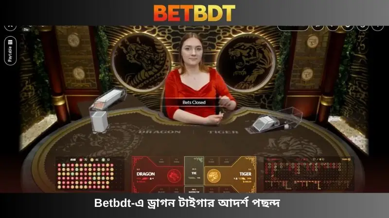 ড্রাগন টাইগার Betbdt-এ একটি আদর্শ পছন্দ