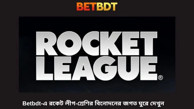 রকেট লিগ