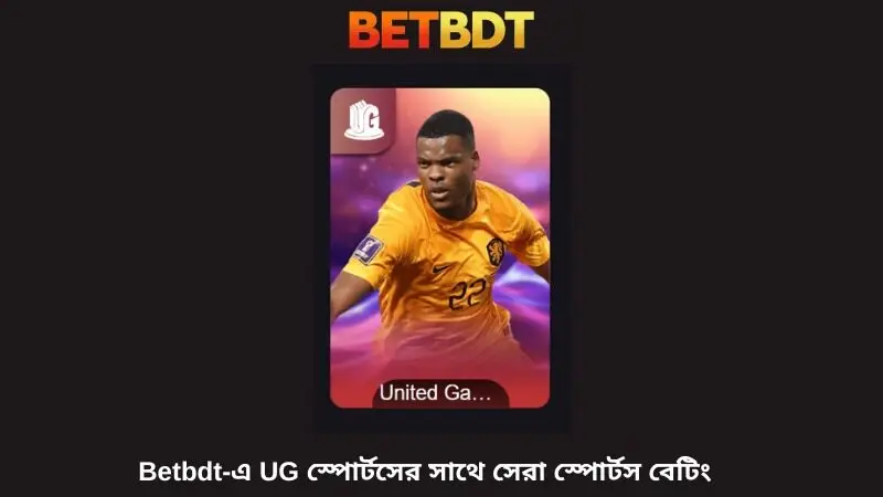 ইউজি স্পোর্টস