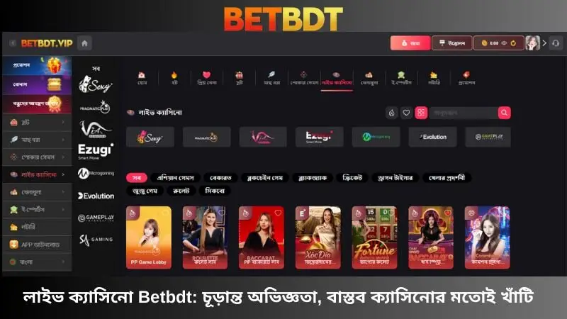 লাইভ ক্যাসিনো