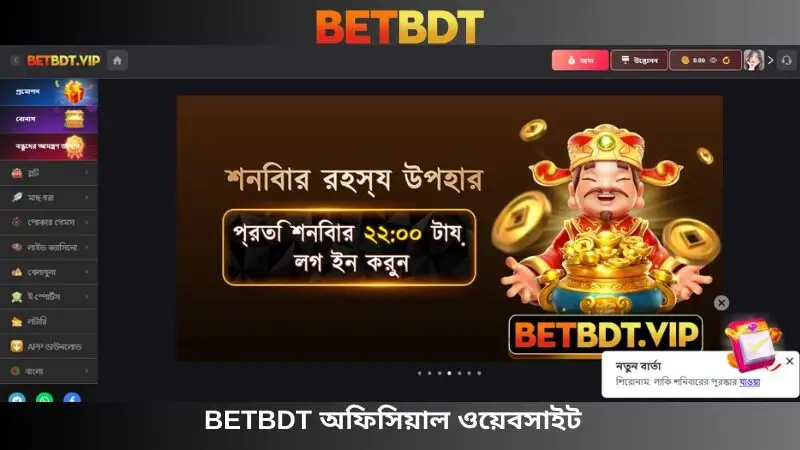 Betbdt-এর অফিসিয়াল ওয়েবসাইট
