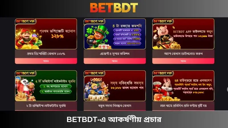 এ আকর্ষণীয় প্রচার Betbdt