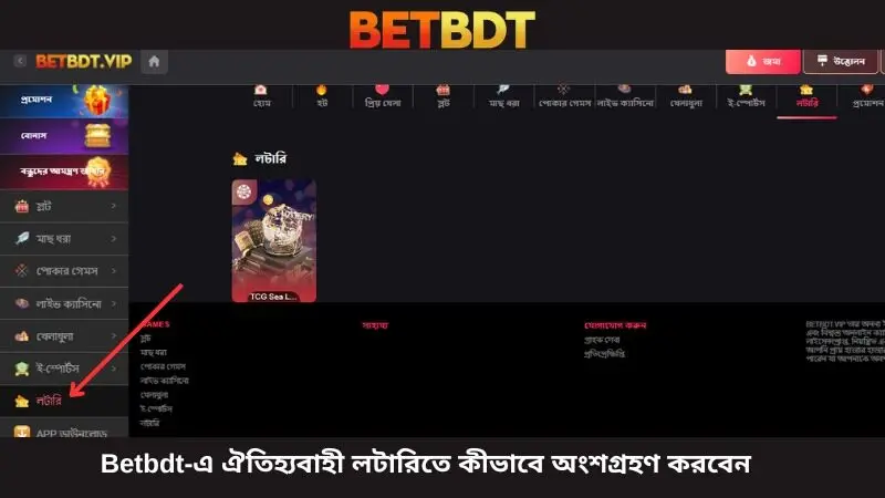 Betbdt এ পারম্পরিক লটারি খেলার পদ্ধতি
