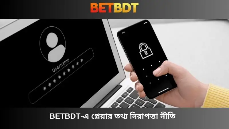 Betbdt-এ প্লেয়ার তথ্য নিরাপত্তা নীতি
