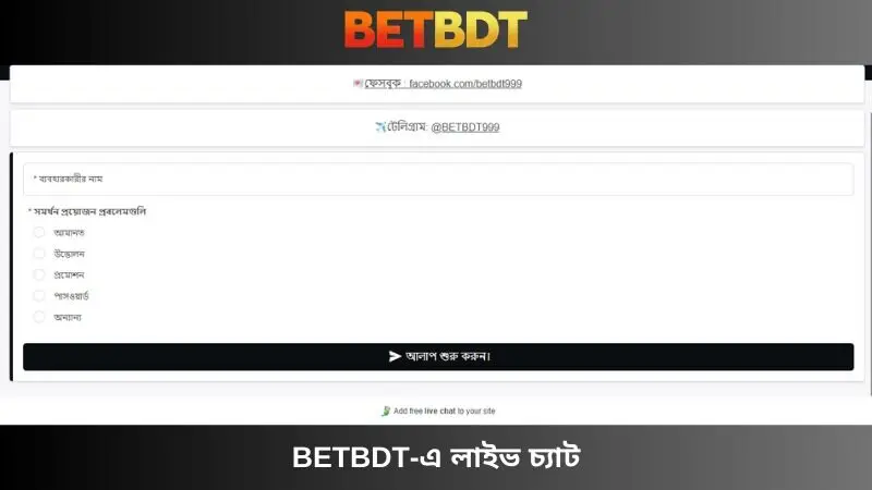 Betbdt এ লাইভ চ্যাট