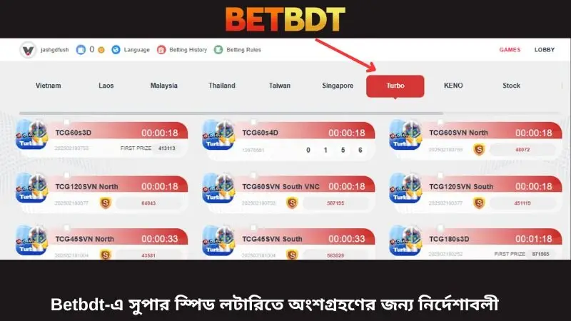 Betbdt এ সুপার ফাস্ট লটারি খেলতে যোগদান করার নির্দেশিকা