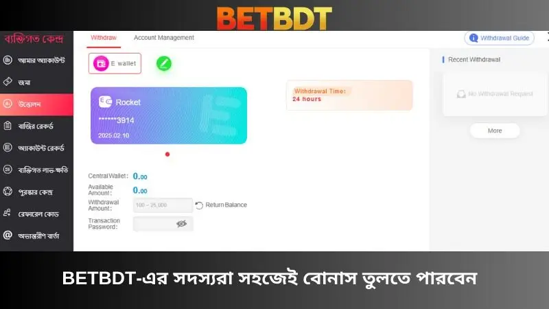 Betbdt-এর সদস্যরা সহজেই বোনাস তুলতে পারবেন
