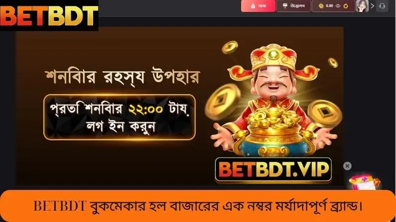 Betbdt: বাজারের শীর্ষস্থানীয় বিশ্বস্ত ব্র্যান্ড