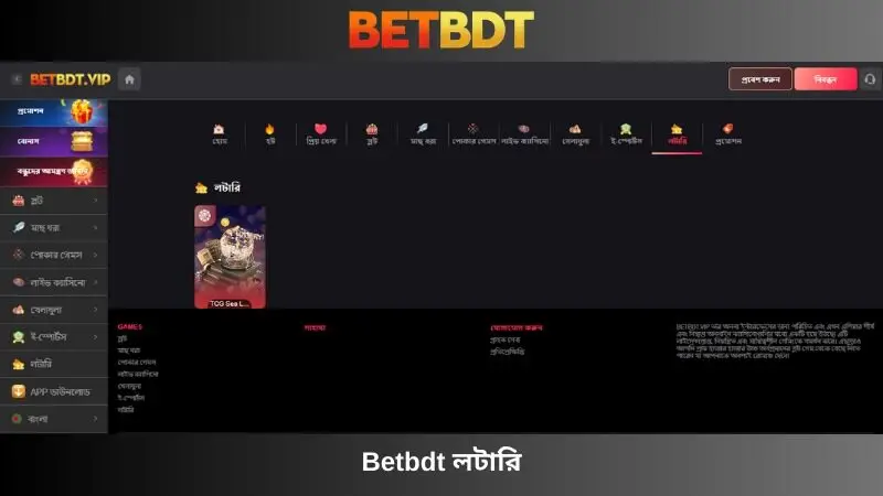 Betbdt এ লটারি
