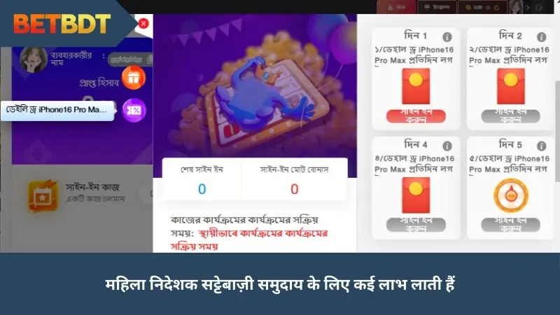 মহিলা পরিচালকরা বেটিং সম্প্রদায়ের জন্য অনেক সুবিধা নিয়ে আসে