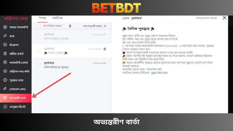 অভ্যন্তরীণ মেসেজ