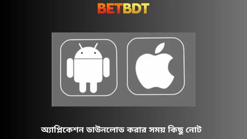 অ্যাপ ডাউনলোড করার সময় কিছু গুরুত্বপূর্ণ নির্দেশনা