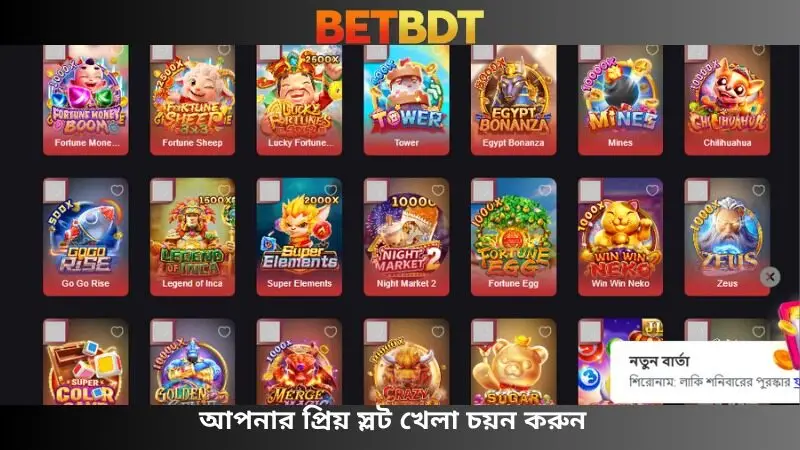 পছন্দসই স্লট গেম নির্বাচন করুন