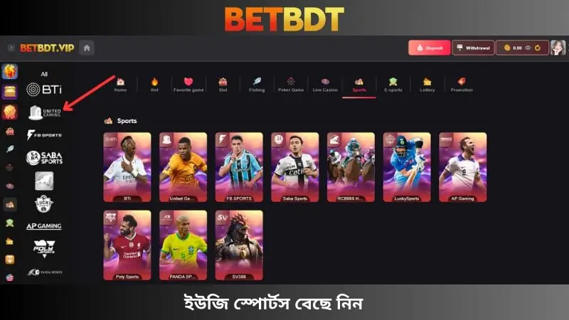 ইউজি স্পোর্টস নির্বাচন করুন
