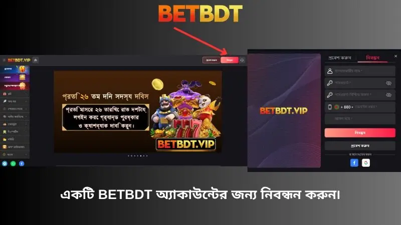 অ্যাকাউন্ট নিবন্ধন Betbdt