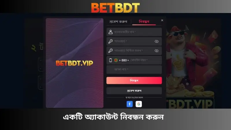 একাউন্ট নিবন্ধন করুন
