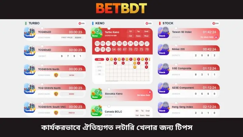 পারম্পরিক লটারি খেলার কার্যকর কৌশল