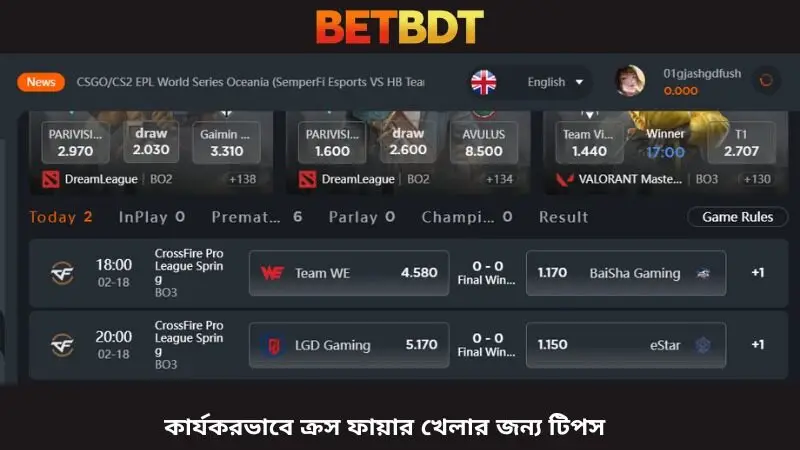 ক্রসফায়ার খেলার কার্যকর কৌশল