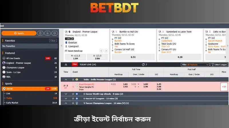 খেলাধুলার ইভেন্ট নির্বাচন করুন