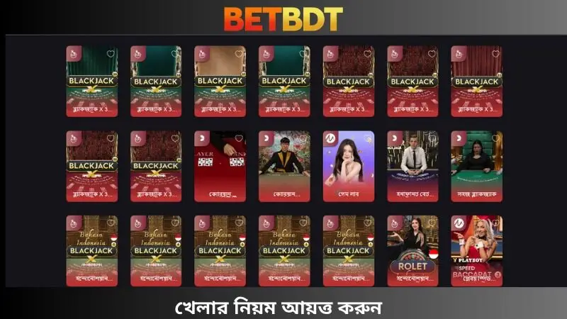 খেলার নিয়মগুলো জানুন