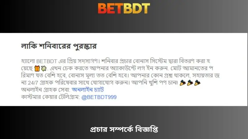 প্রচারমূলক ঘোষণা