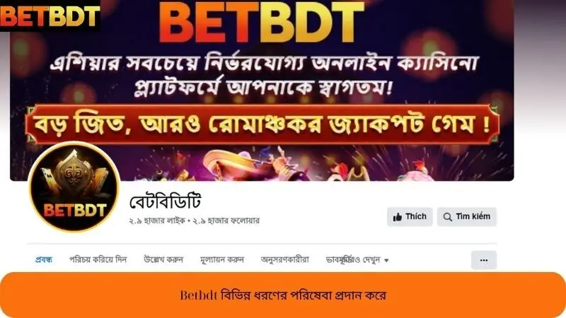গ্রাহক সেবা সহায়তা Facebook এর মাধ্যমে