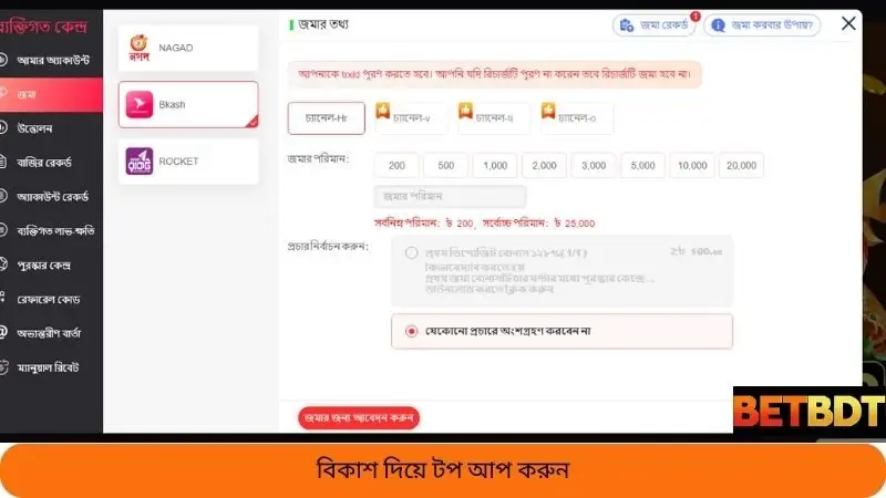 Bkash এর মাধ্যমে পেমেন্ট করা