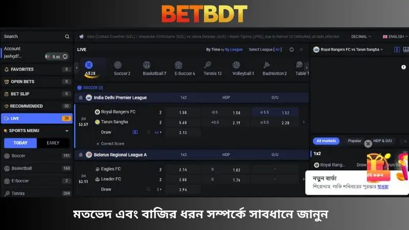 অডস এবং বাজির ধরণ সম্পর্কে জানুন