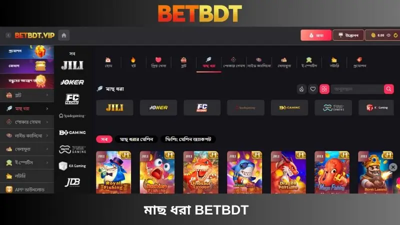 Betbdt মাছ ধরা