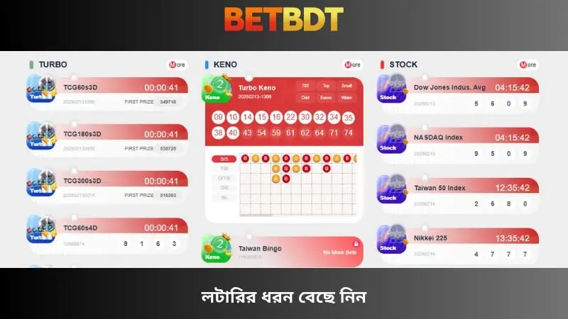 লটারি ধরন নির্বাচন করুন