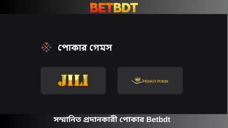 পোকার গেমস Betbdt-এ গেম প্রদানকারীদের প্রতিশ্রুতি