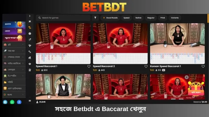 Betbdt এ ব্যাকারাট তাস খেলা তে যোগ দেওয়া সহজভাবে
