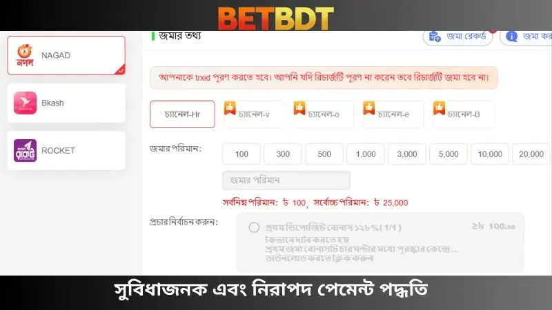 সুবিধাজনক এবং নিরাপদ পেমেন্ট পদ্ধতি