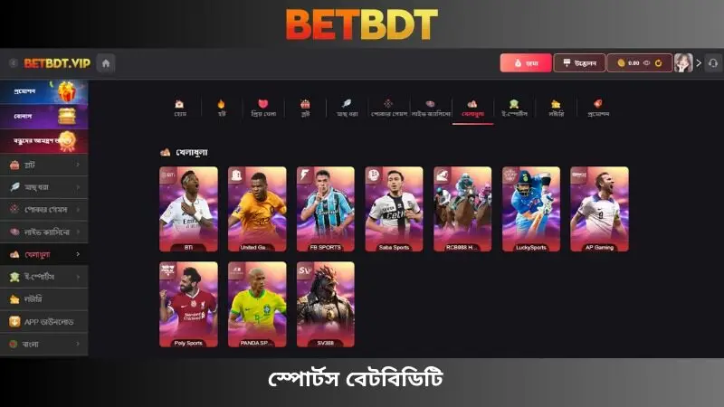 খেলাধুলা Betbdt
