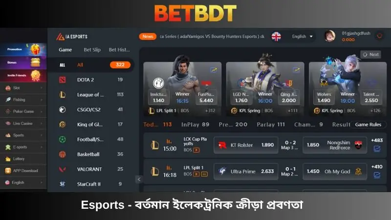 ই-স্পোর্ট - বর্তমান ডিজিটাল খেলাধুলার প্রবণতা