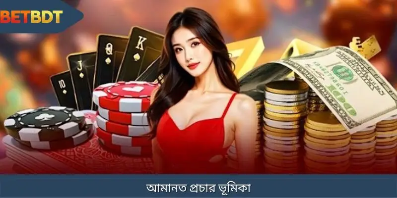 বিইটিবিডিটি আমানত প্রচার বিশেষ আকর্ষণ