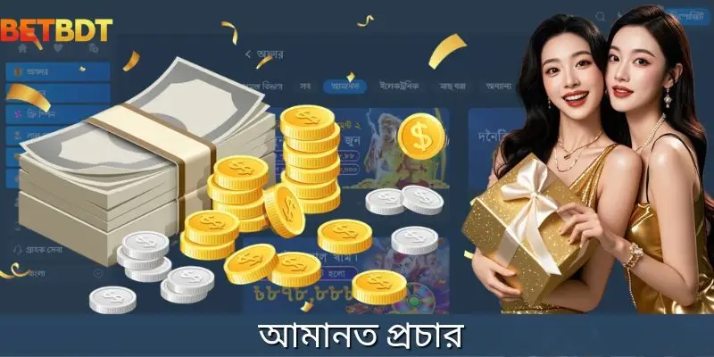 আমানত প্রচার