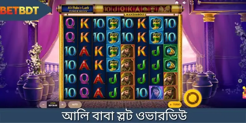 আলী বাবা এবং ৪০ জন চোর দ্বারা অনুপ্রাণিত আলি বাবা স্লট