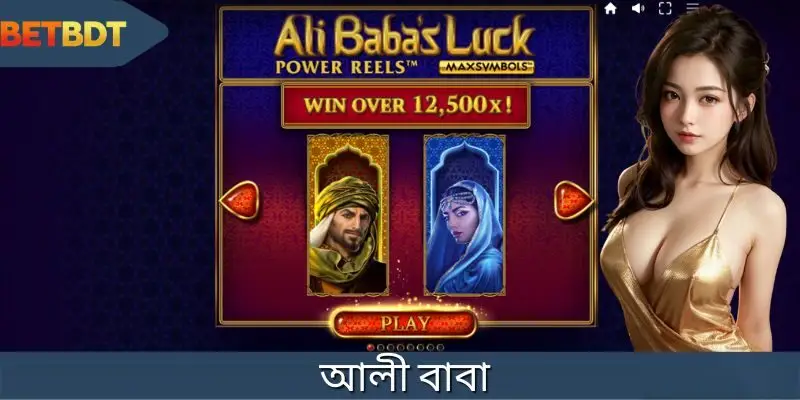 আলী বাবা