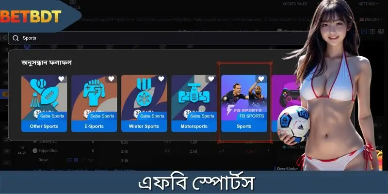 এফবি স্পোর্টস
