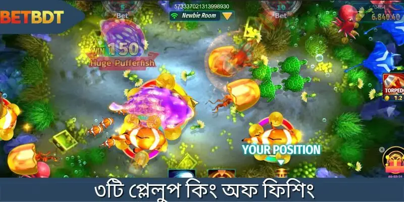 উচ্চমানের মাছ ধরার রাজাতে অভিজাতদের জন্য গেম লবি