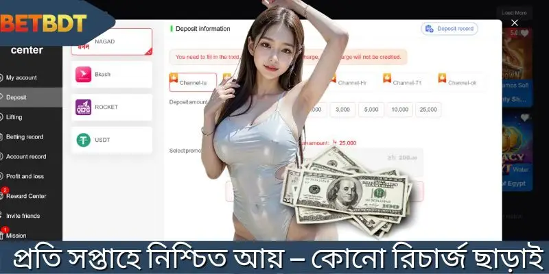 বুকমেকার প্রতি সপ্তাহে টাকা দেয়, কোনো ম্যানুয়াল রিকোয়েস্ট ছাড়াই